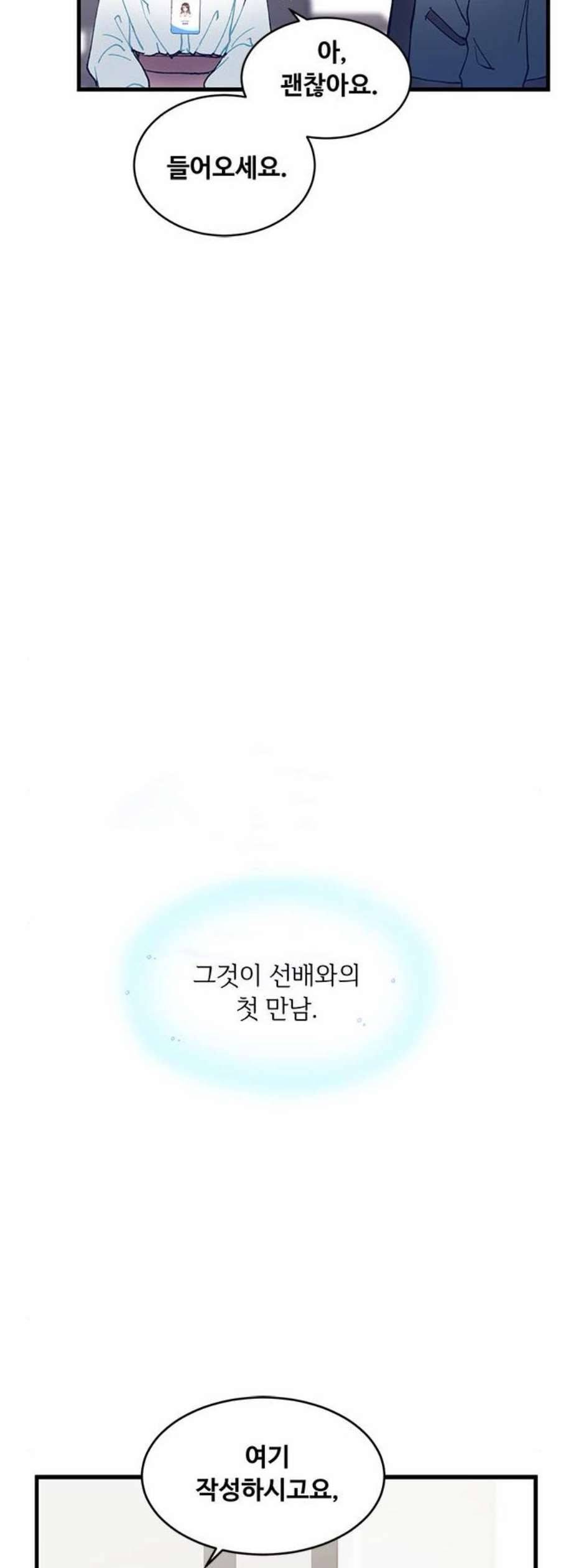 선배 그 립스틱 바르지 마요 2화 15