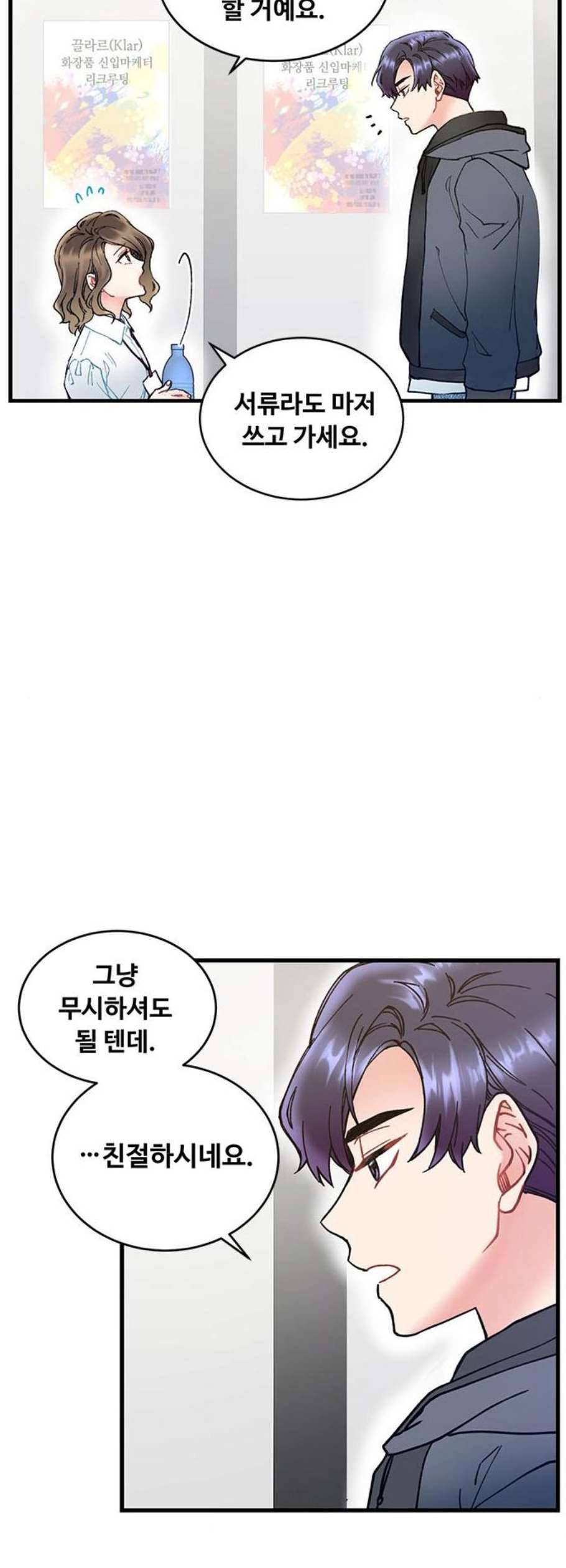 선배 그 립스틱 바르지 마요 2화 18