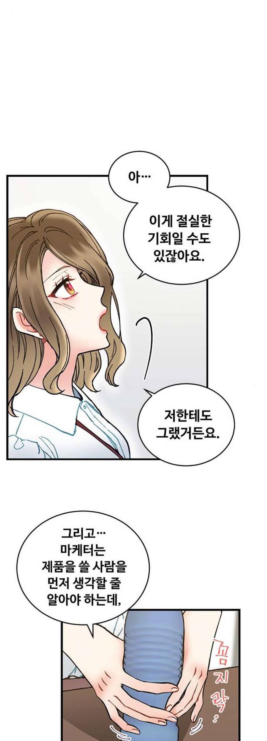선배 그 립스틱 바르지 마요 2화 19