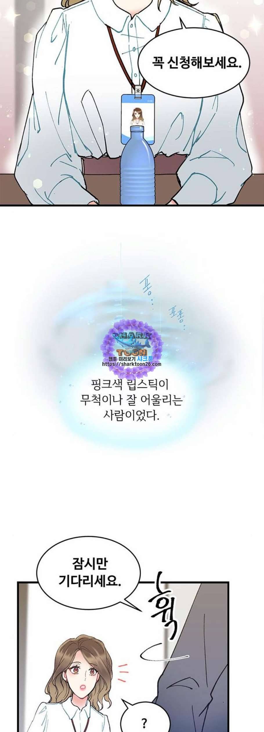 선배 그 립스틱 바르지 마요 2화 21