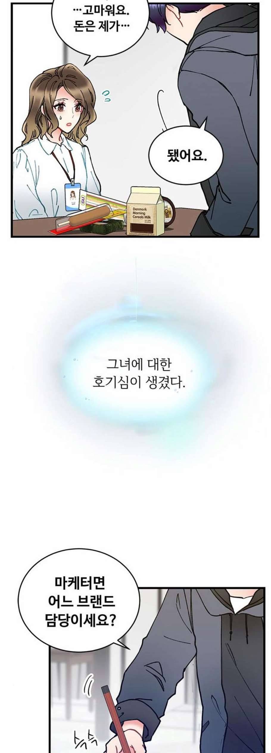 선배 그 립스틱 바르지 마요 2화 23