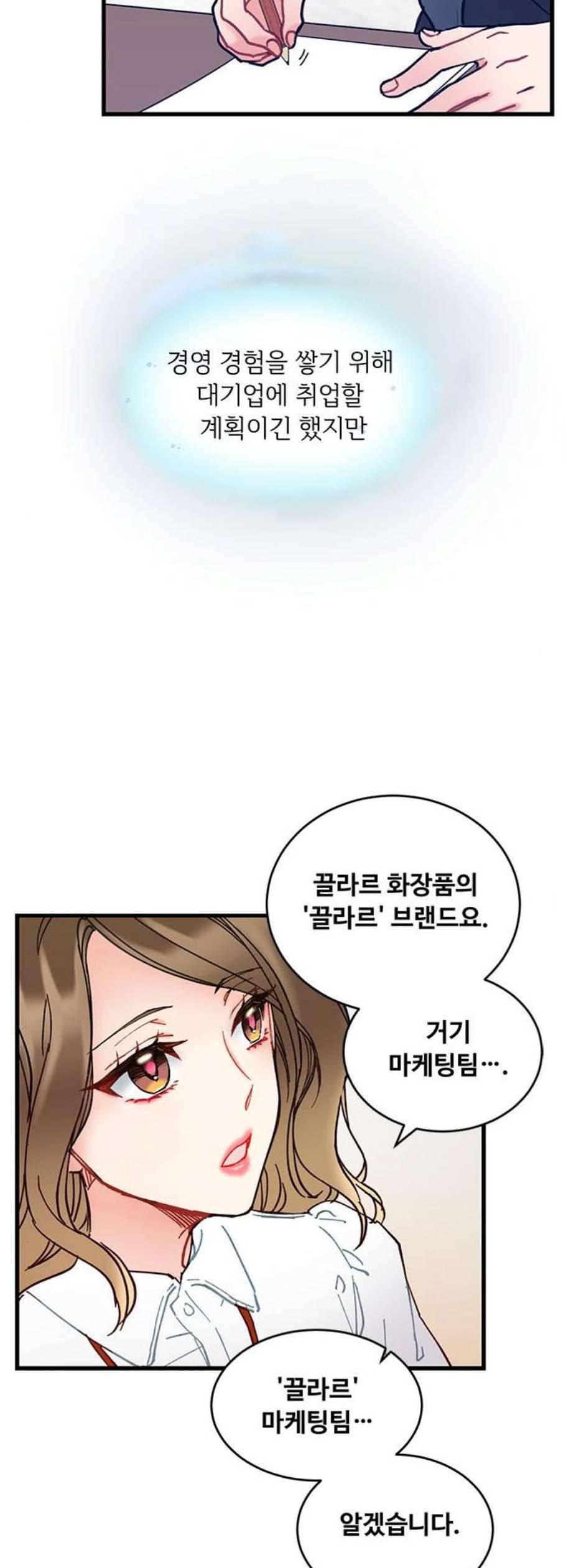 선배 그 립스틱 바르지 마요 2화 24