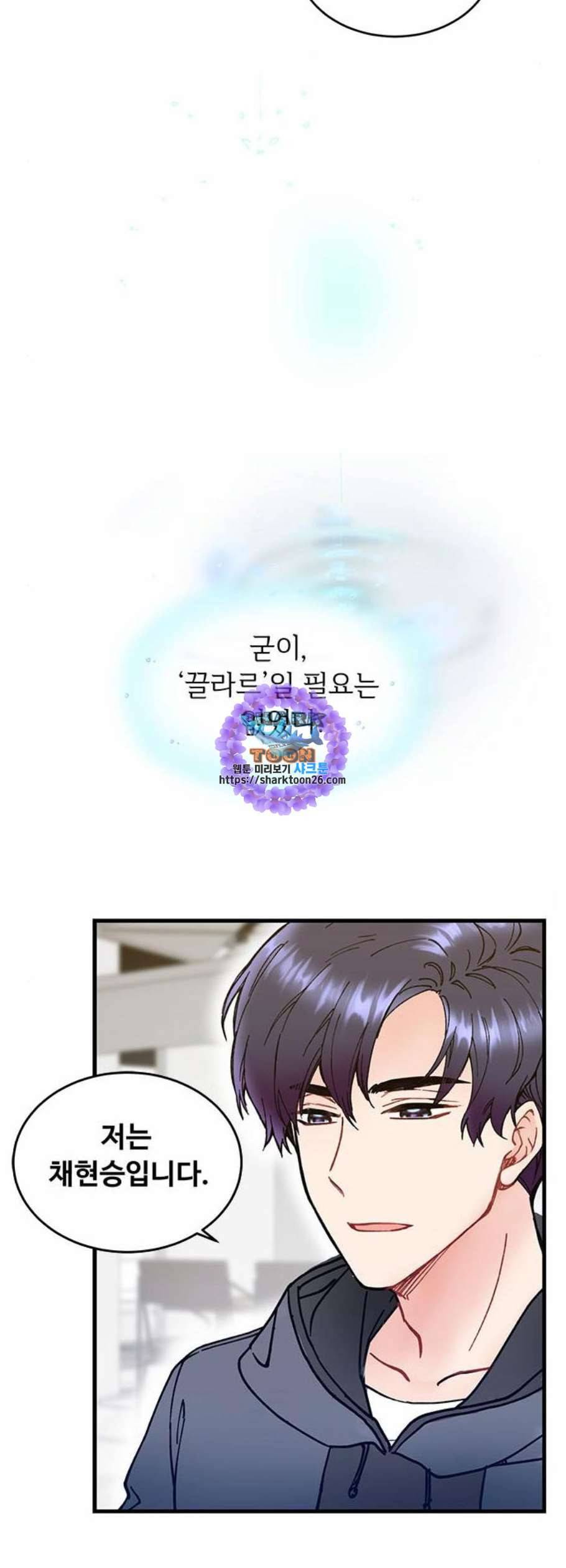 선배 그 립스틱 바르지 마요 2화 25