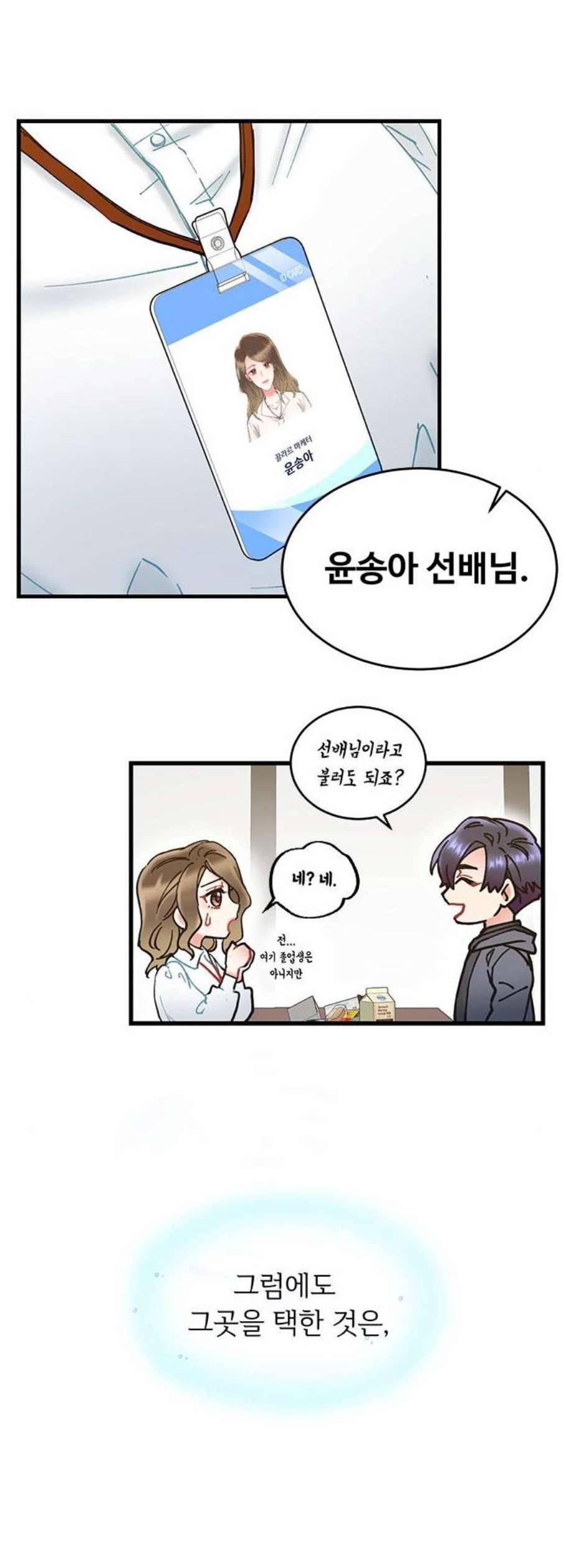 선배 그 립스틱 바르지 마요 2화 26