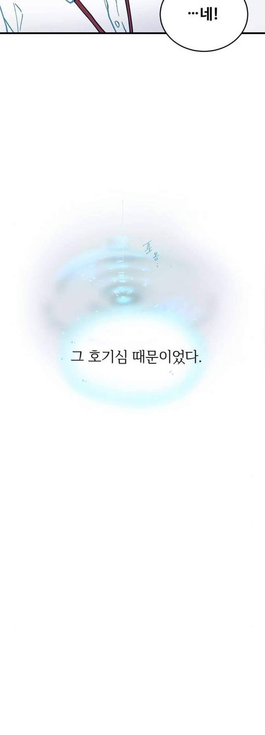 선배 그 립스틱 바르지 마요 2화 28