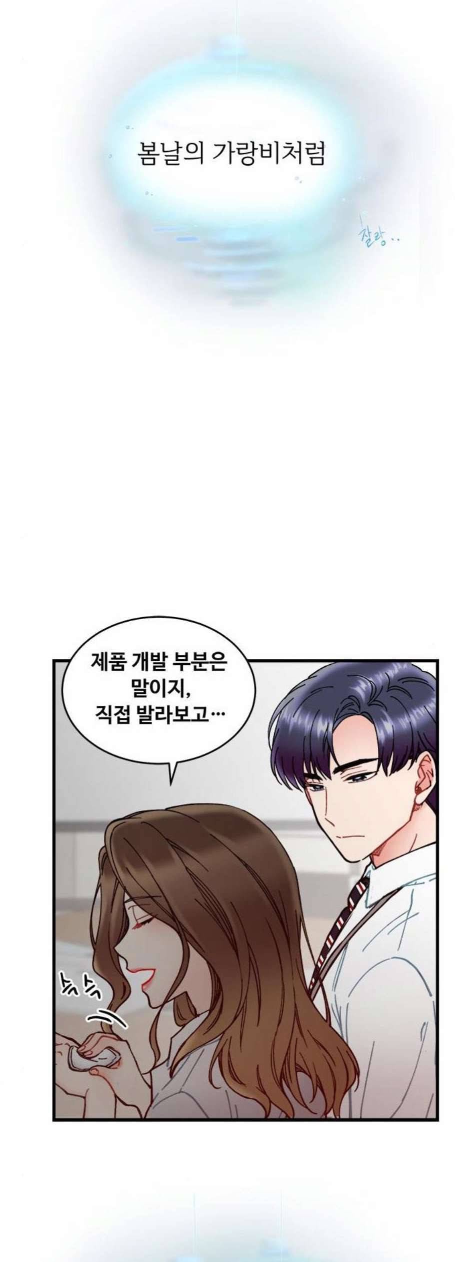 선배 그 립스틱 바르지 마요 2화 31