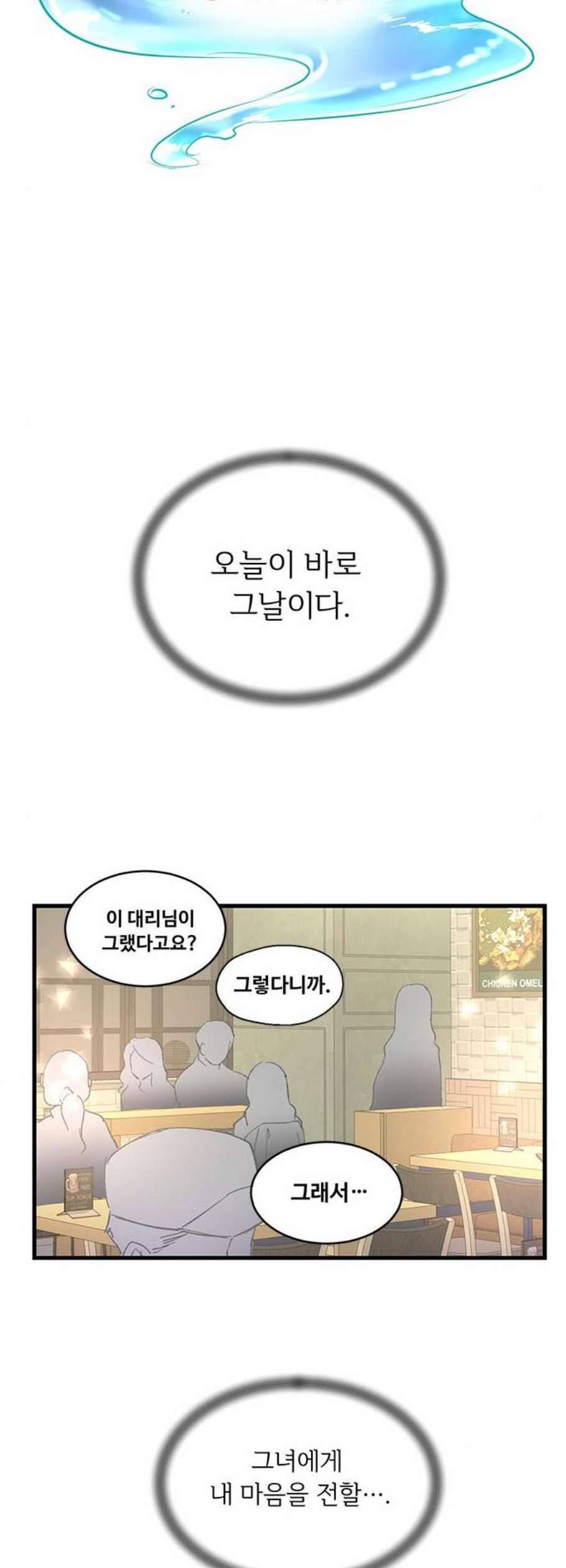 선배 그 립스틱 바르지 마요 2화 36