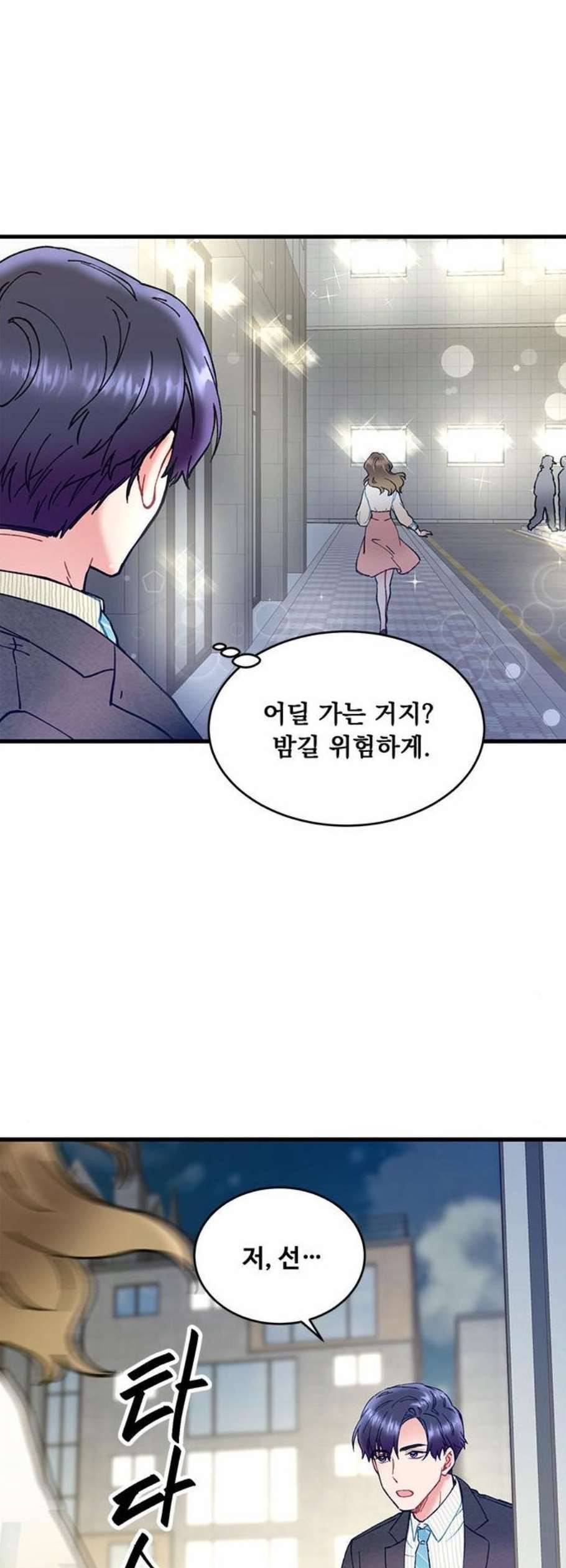 선배 그 립스틱 바르지 마요 2화 39