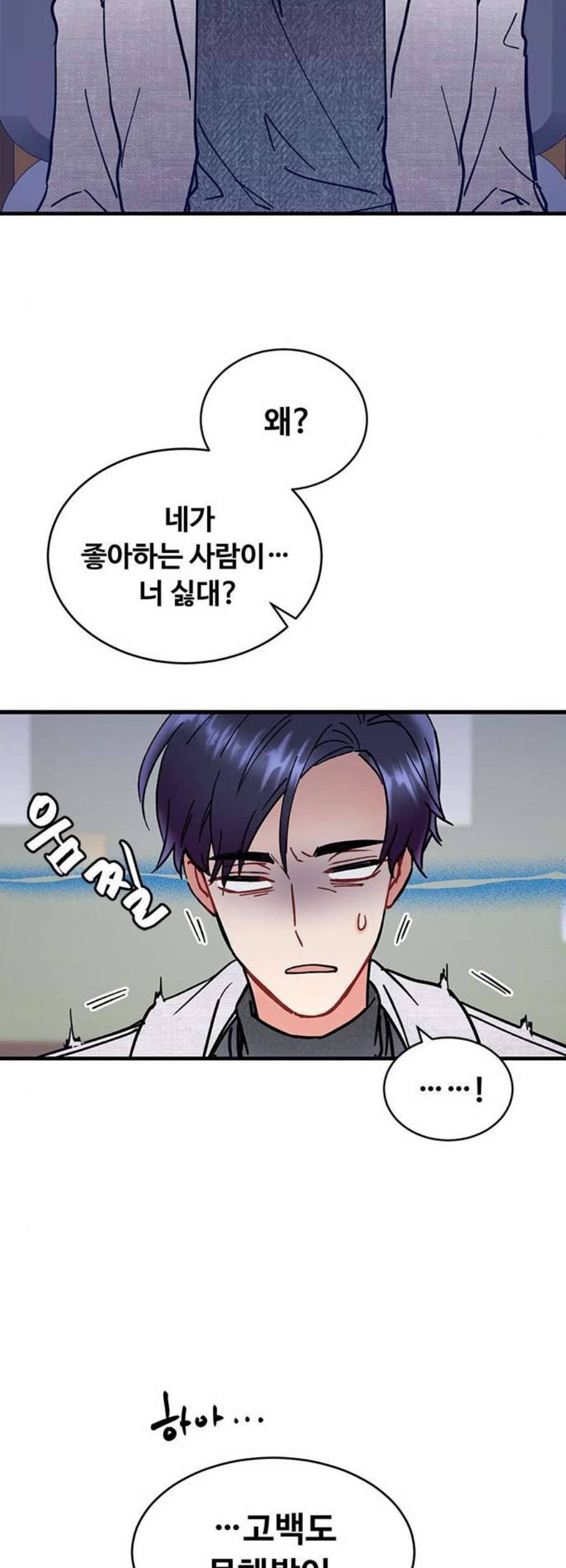 선배 그 립스틱 바르지 마요 2화 46