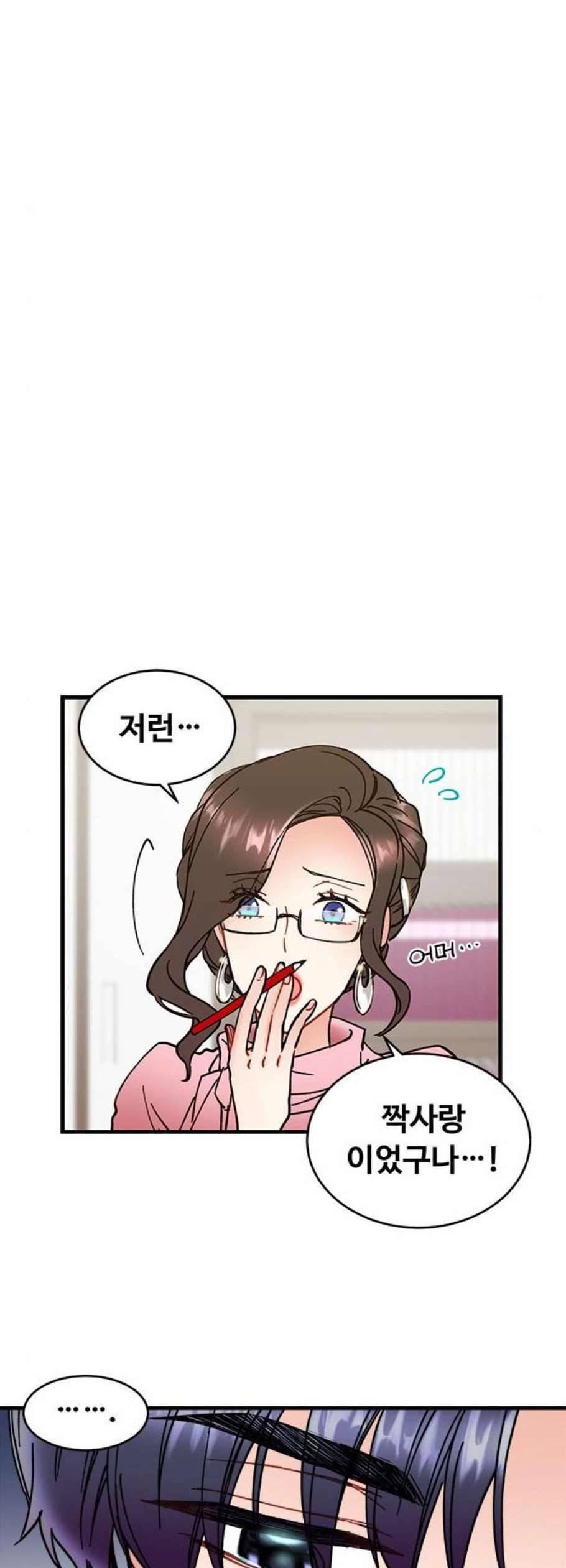 선배 그 립스틱 바르지 마요 2화 48