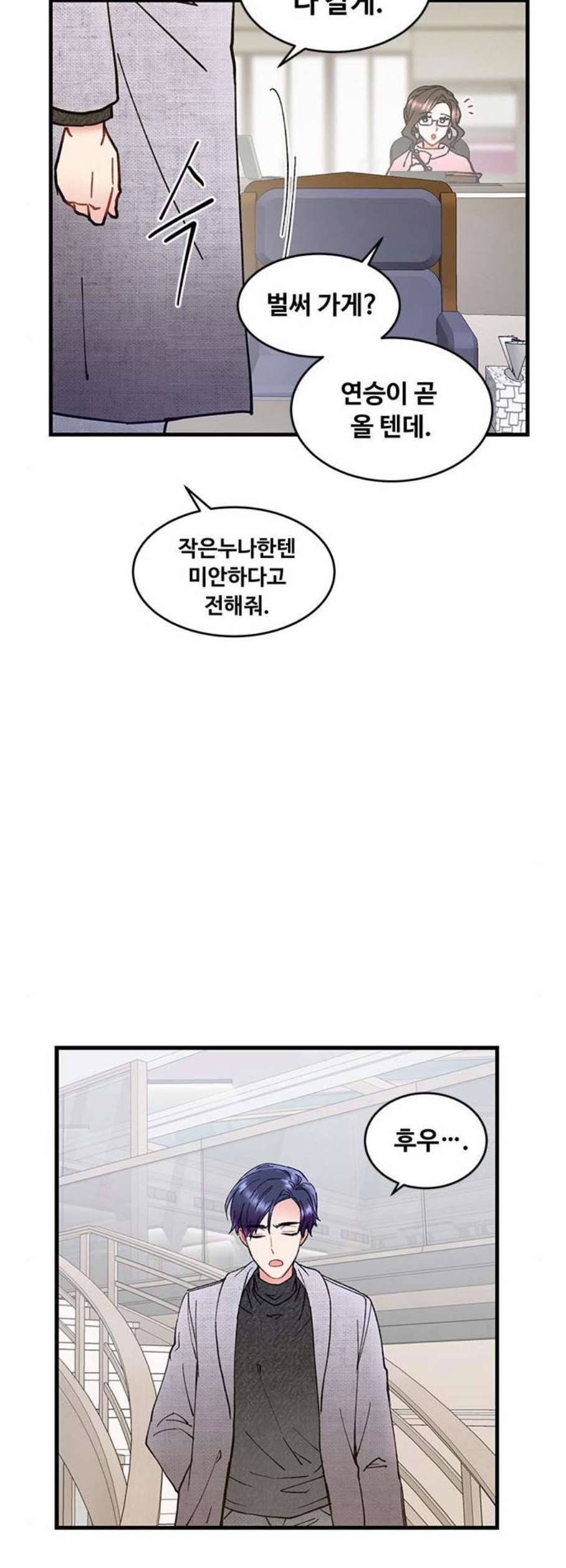 선배 그 립스틱 바르지 마요 2화 50