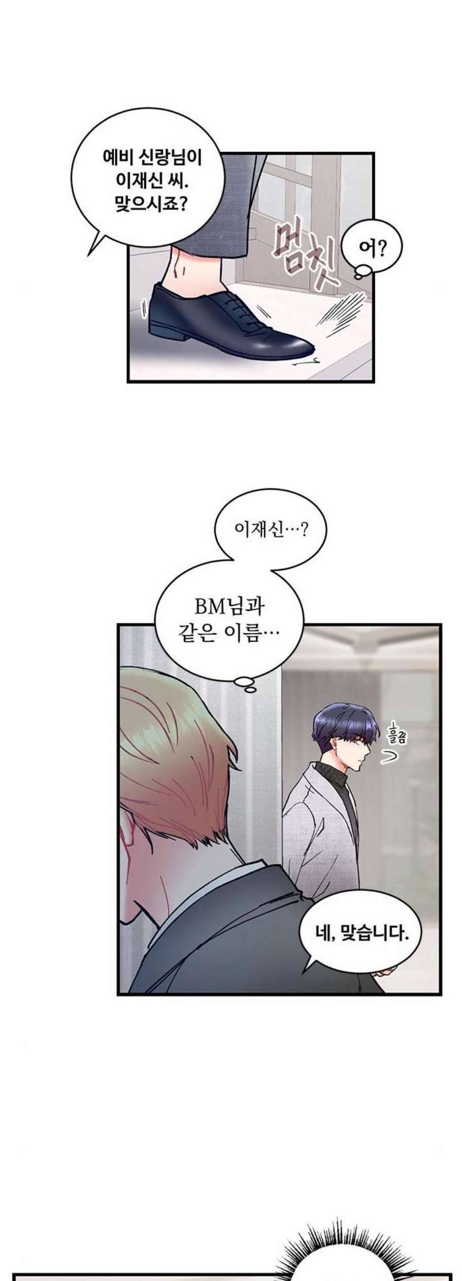선배 그 립스틱 바르지 마요 2화 51