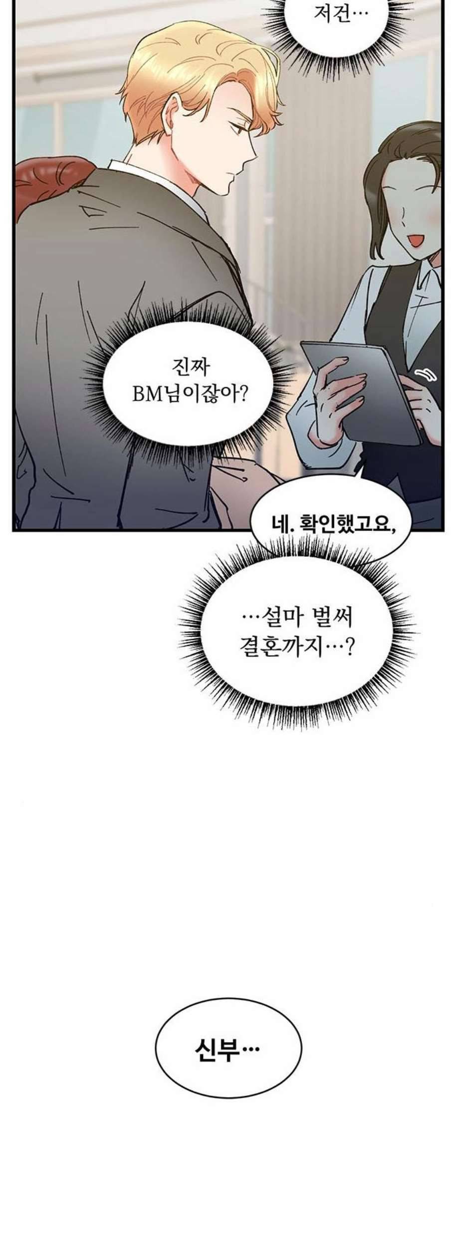 선배 그 립스틱 바르지 마요 2화 52