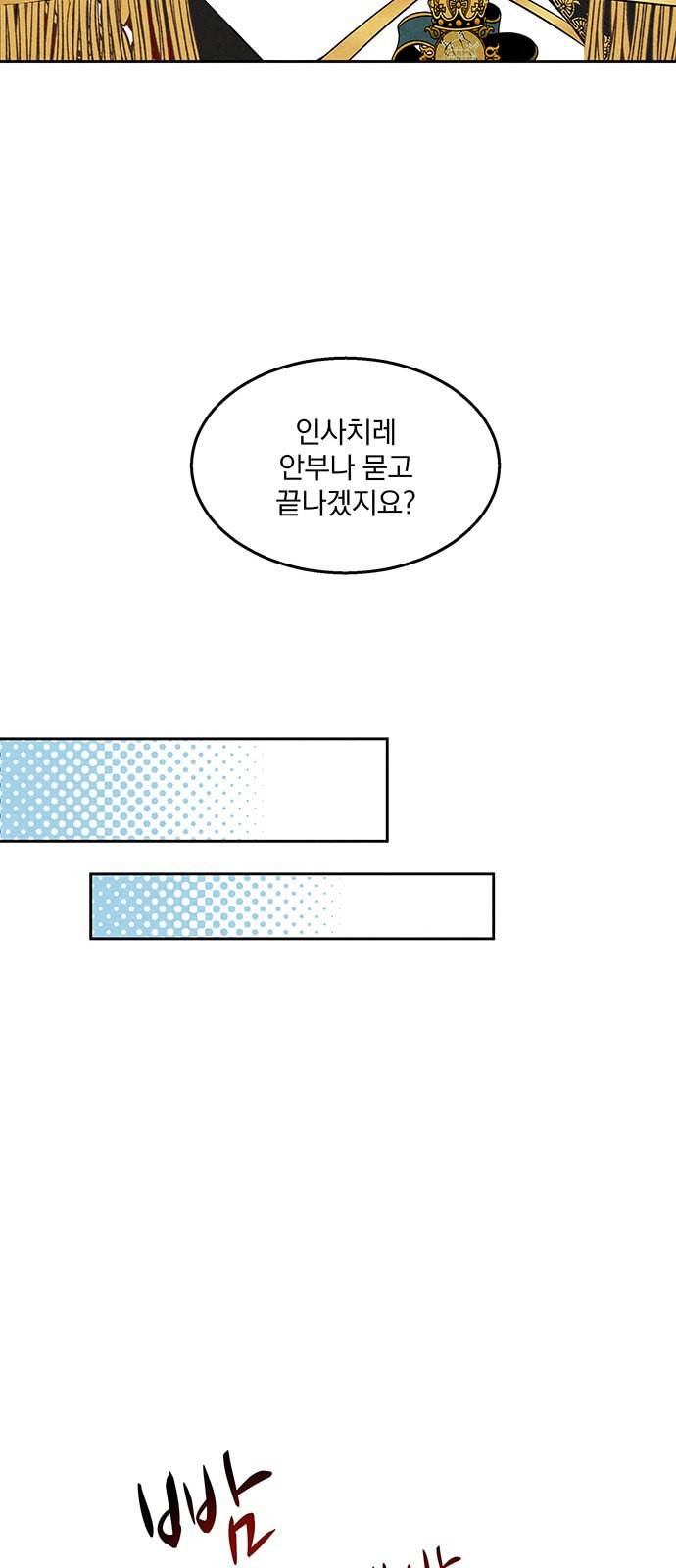이탄국의 자청비 4화 11