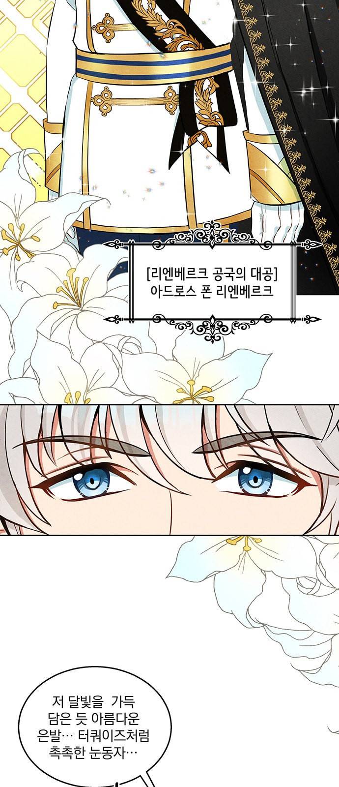 이탄국의 자청비 4화 23