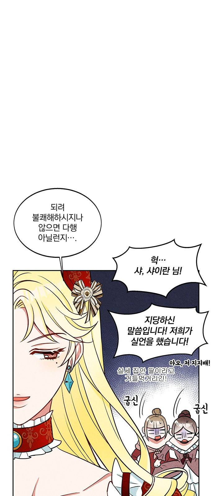 이탄국의 자청비 4화 28
