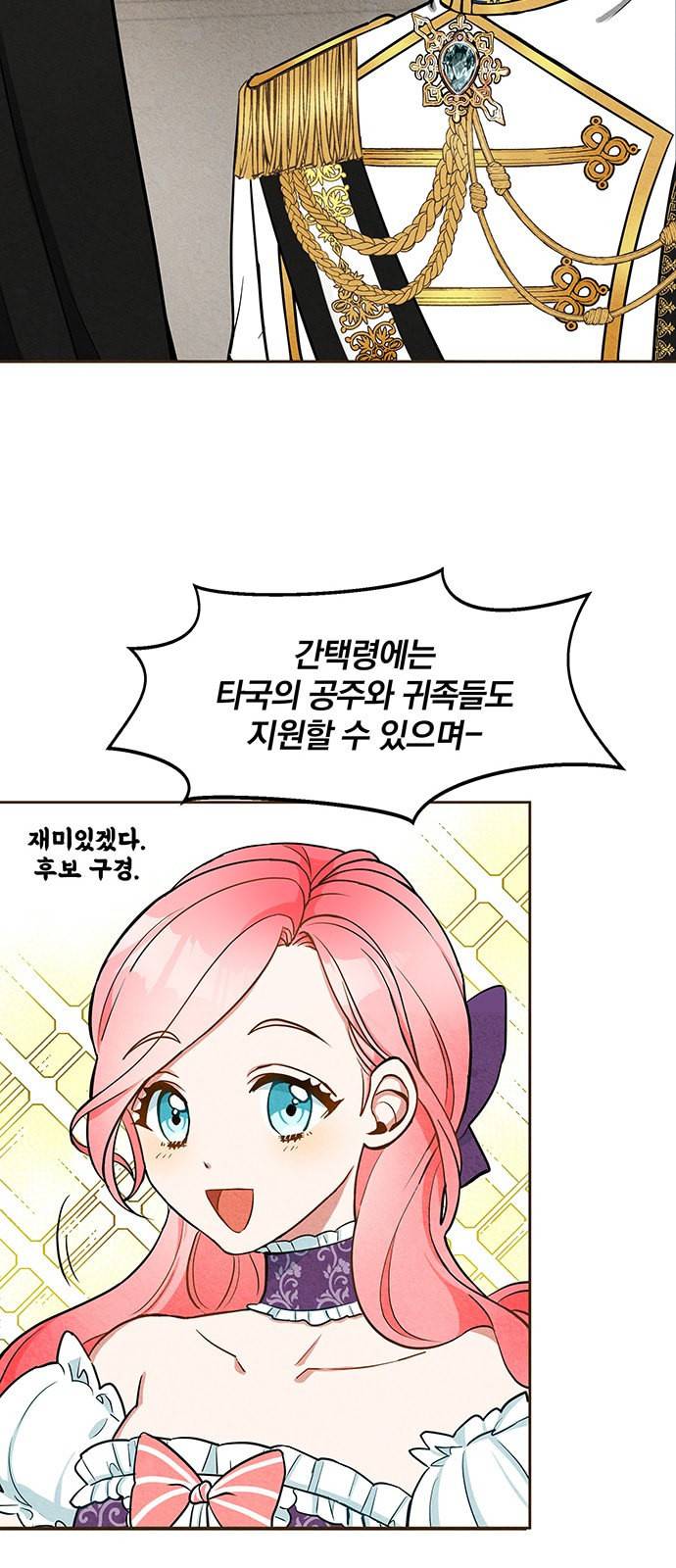 이탄국의 자청비 4화 45