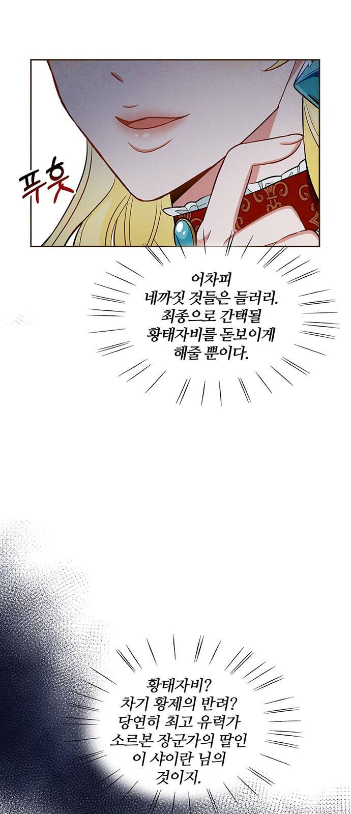 이탄국의 자청비 4화 49