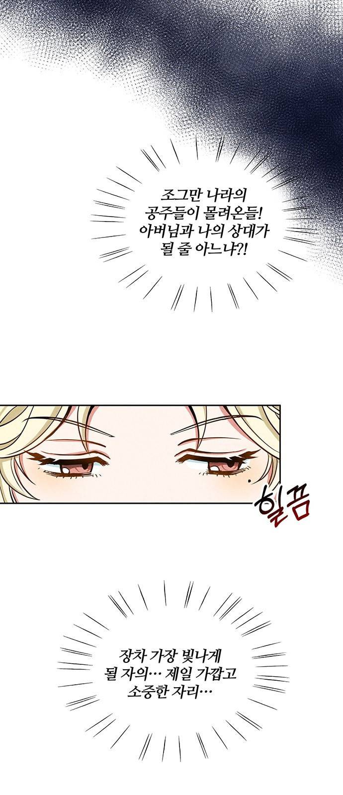 이탄국의 자청비 4화 50