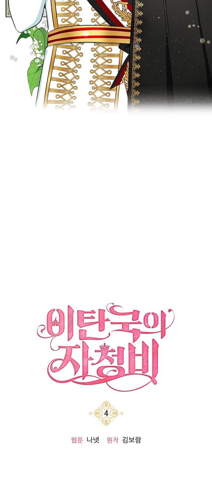 이탄국의 자청비 4화 58