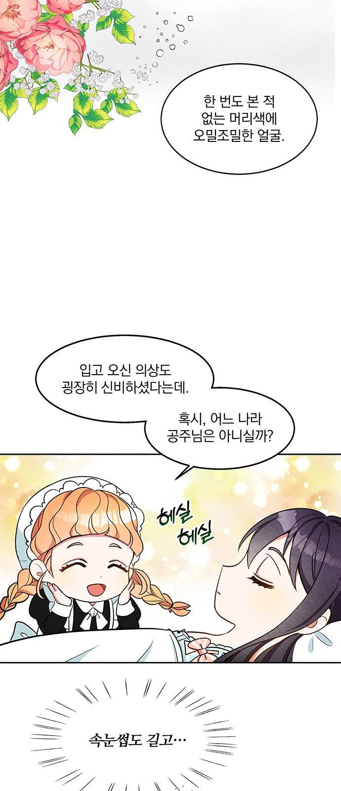 이탄국의 자청비 4화 65