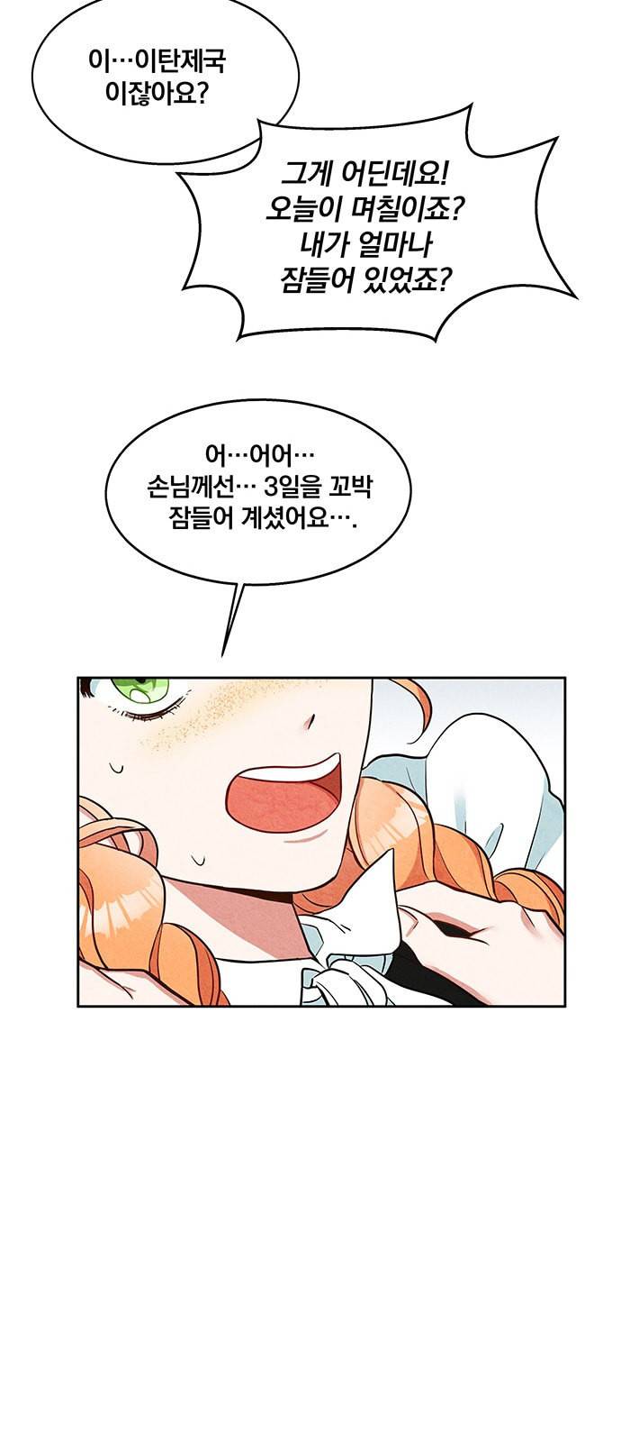 이탄국의 자청비 4화 76
