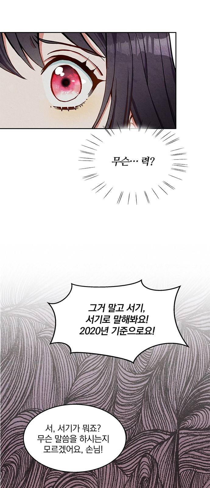 이탄국의 자청비 4화 78