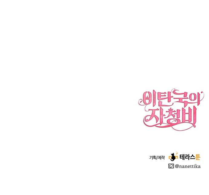 이탄국의 자청비 4화 84