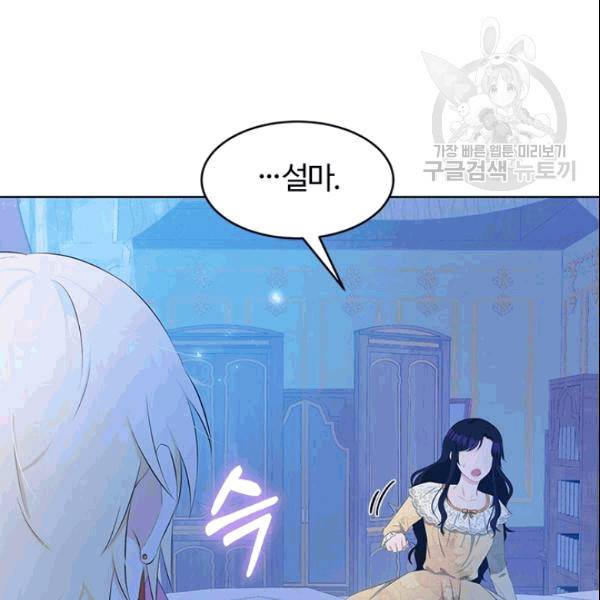 이별을 희망합니다 27화 6