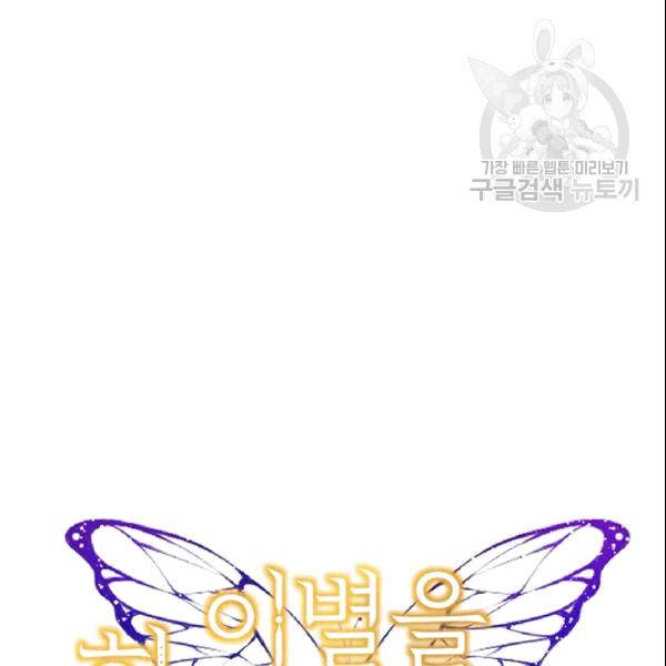 이별을 희망합니다 27화 22