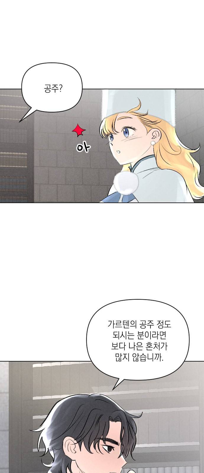 엔딩 후 서브남을 주웠다 3화 2