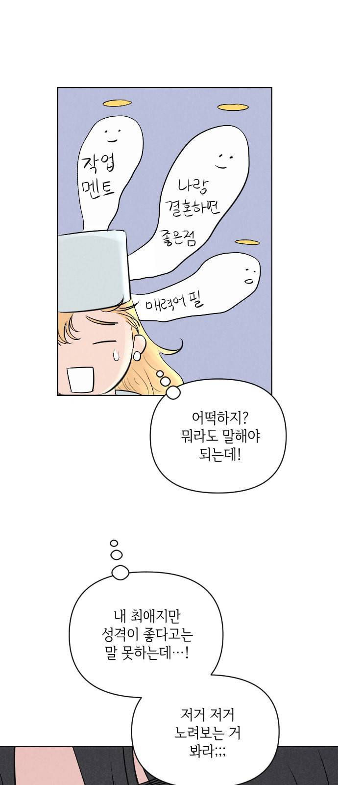 엔딩 후 서브남을 주웠다 3화 6