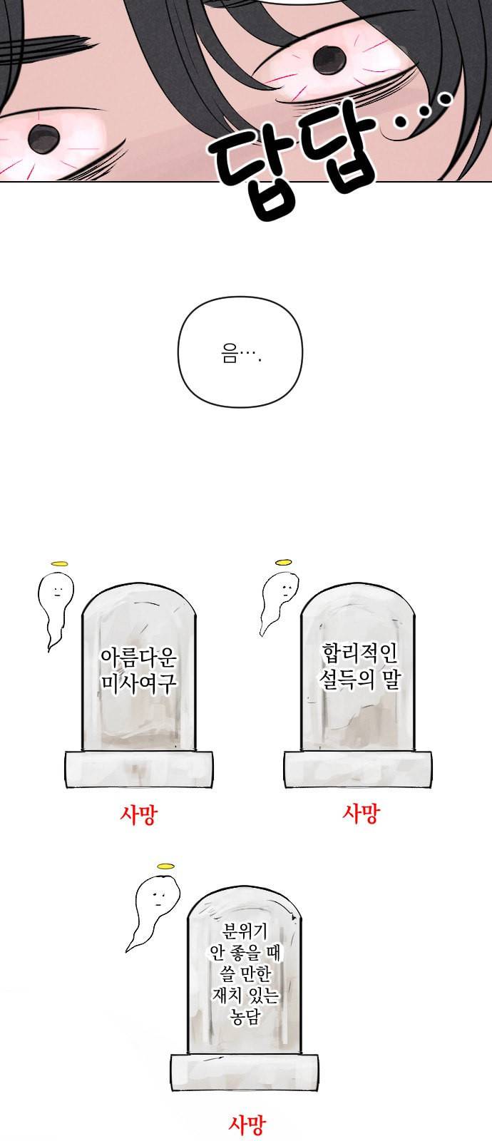 엔딩 후 서브남을 주웠다 3화 7