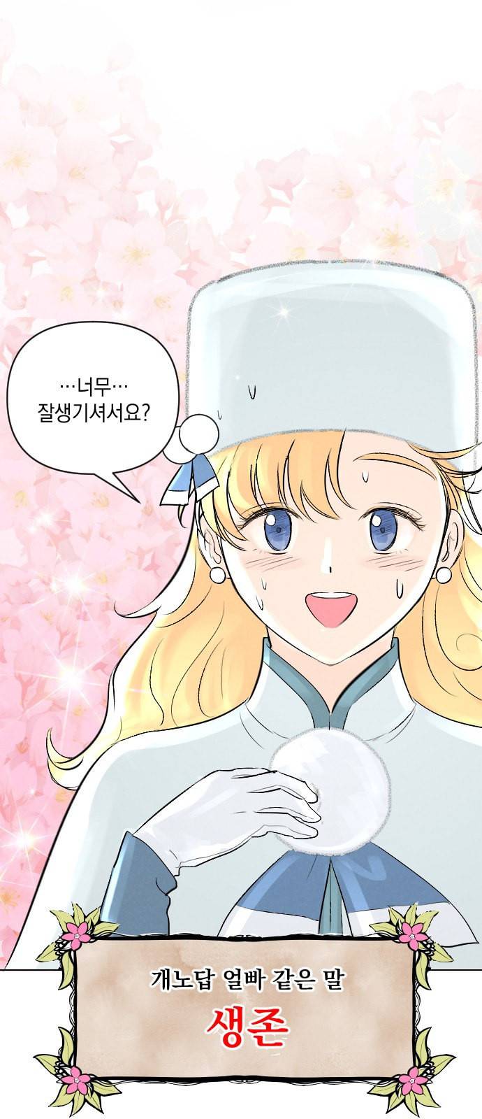 엔딩 후 서브남을 주웠다 3화 8