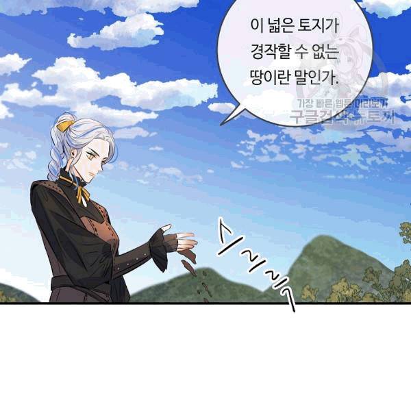 위대한 소원 42화 2