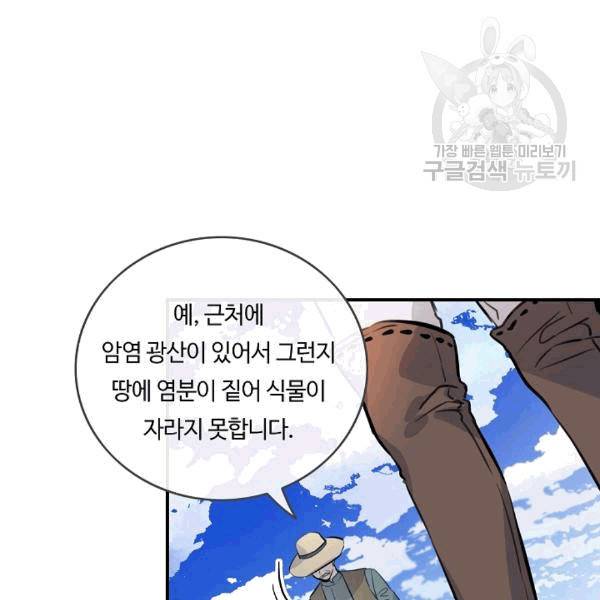 위대한 소원 42화 3