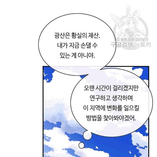 위대한 소원 42화 10