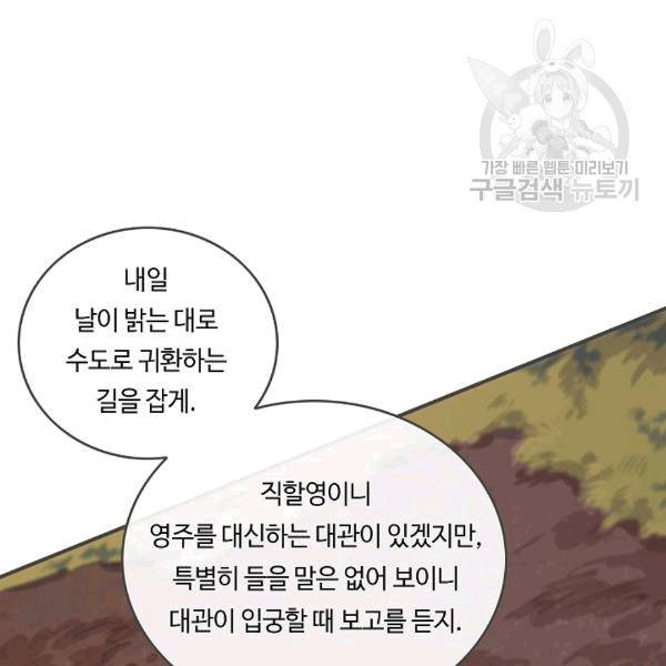위대한 소원 42화 13