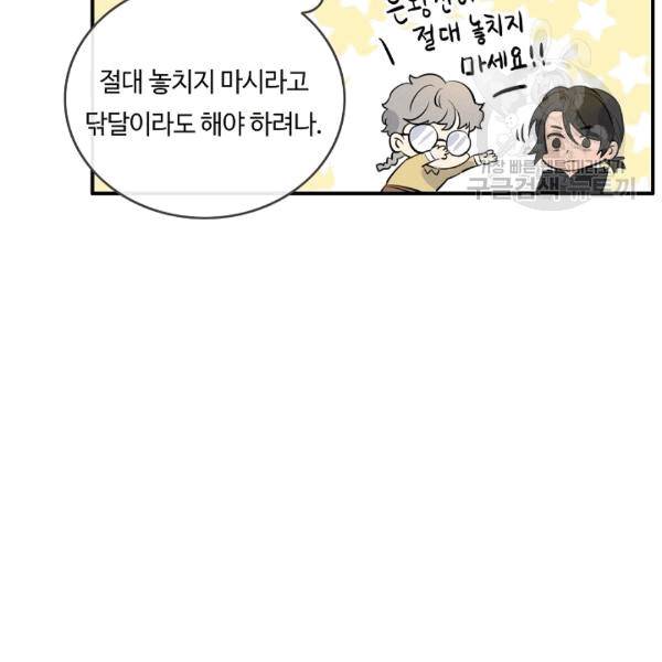 위대한 소원 42화 17