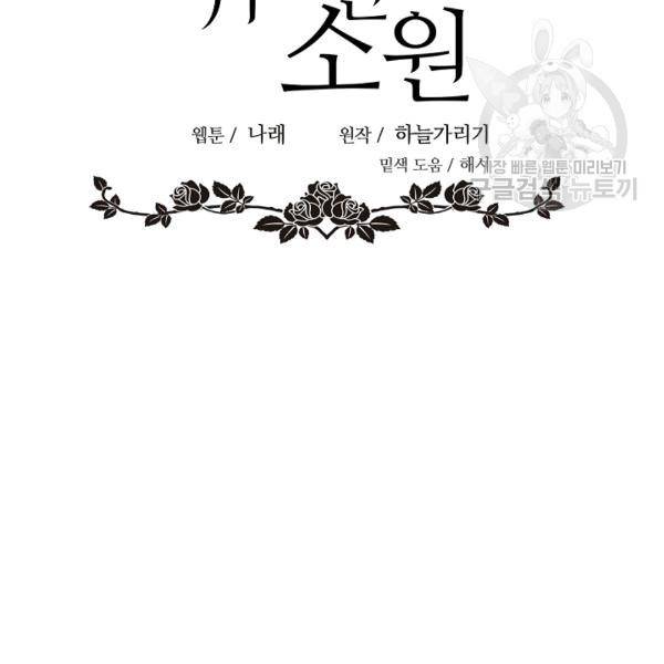 위대한 소원 42화 36