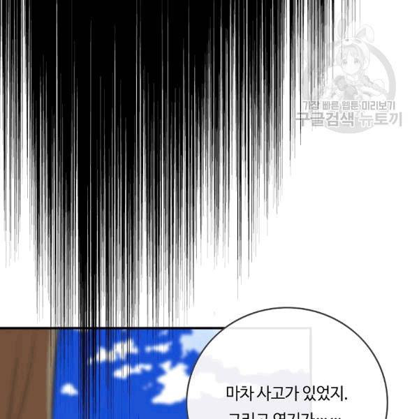 위대한 소원 42화 54