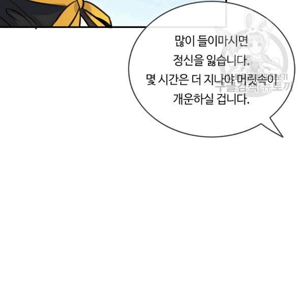위대한 소원 42화 56
