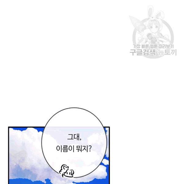 위대한 소원 42화 58