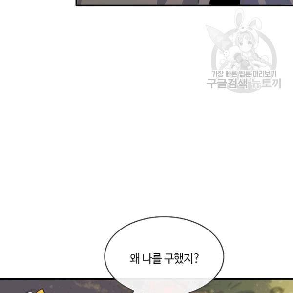위대한 소원 42화 68