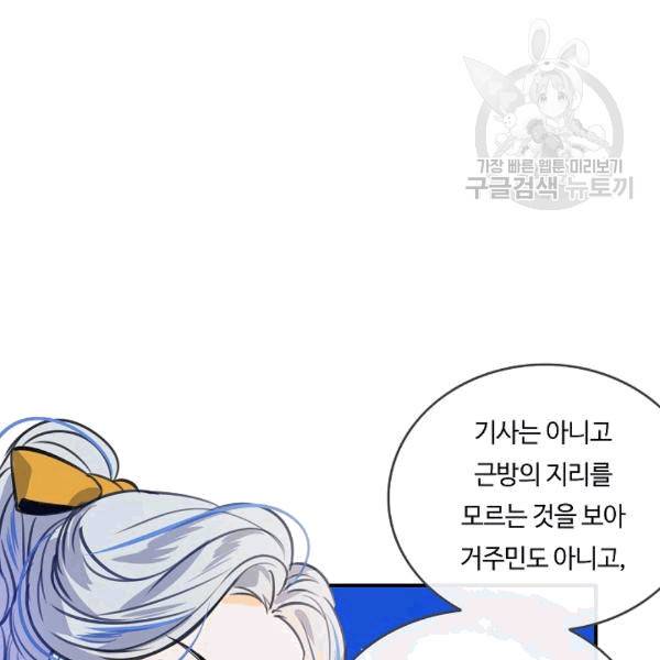 위대한 소원 42화 70