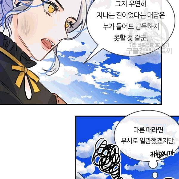 위대한 소원 42화 71