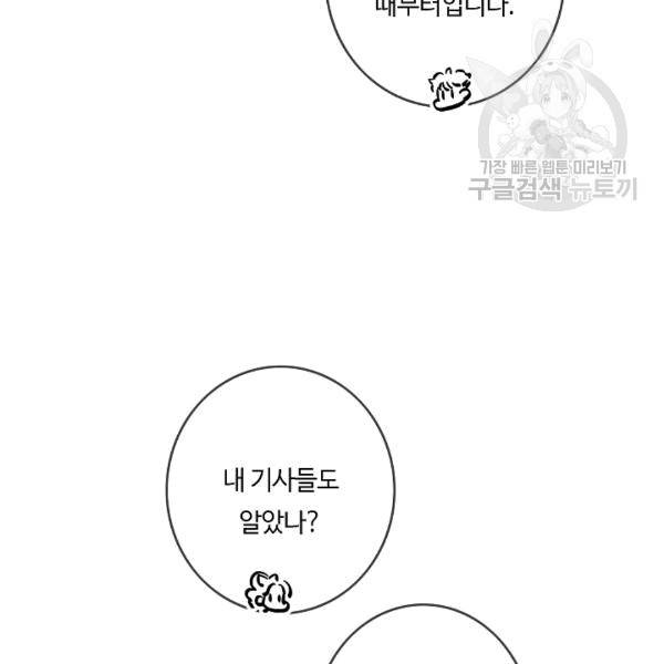 위대한 소원 42화 75