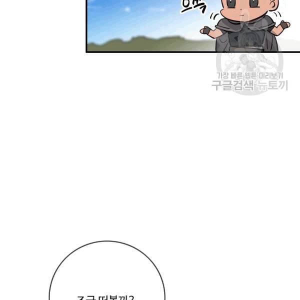 위대한 소원 42화 80
