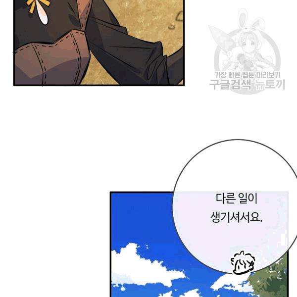 위대한 소원 42화 82