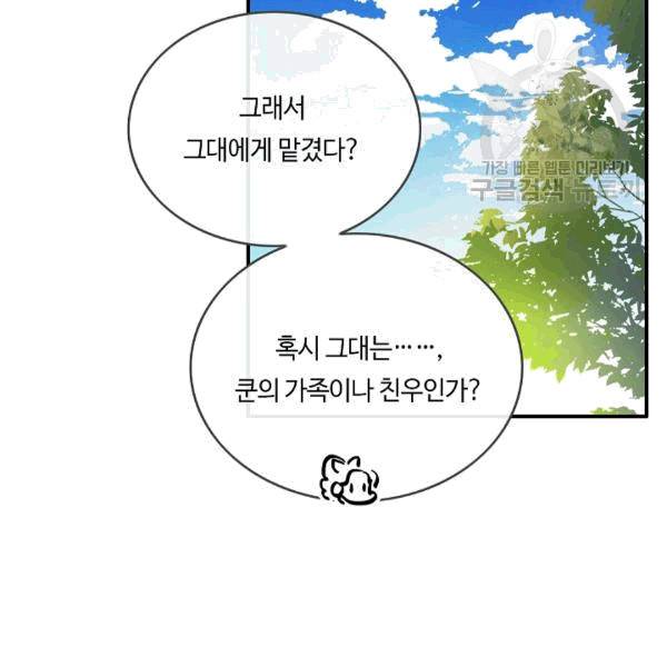위대한 소원 42화 83
